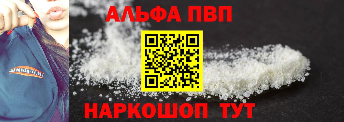 А ПВП  Вход с VPN  Наро-Фоминск  где продают наркотики  Альфа ПВП Crystall  A PVP Соль  Alfa_PVP VHQ 