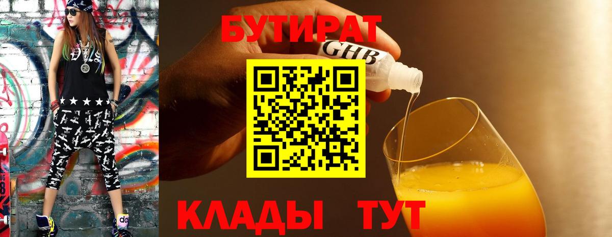 Бутират Butirat  Вход с VPN  Наро-Фоминск 