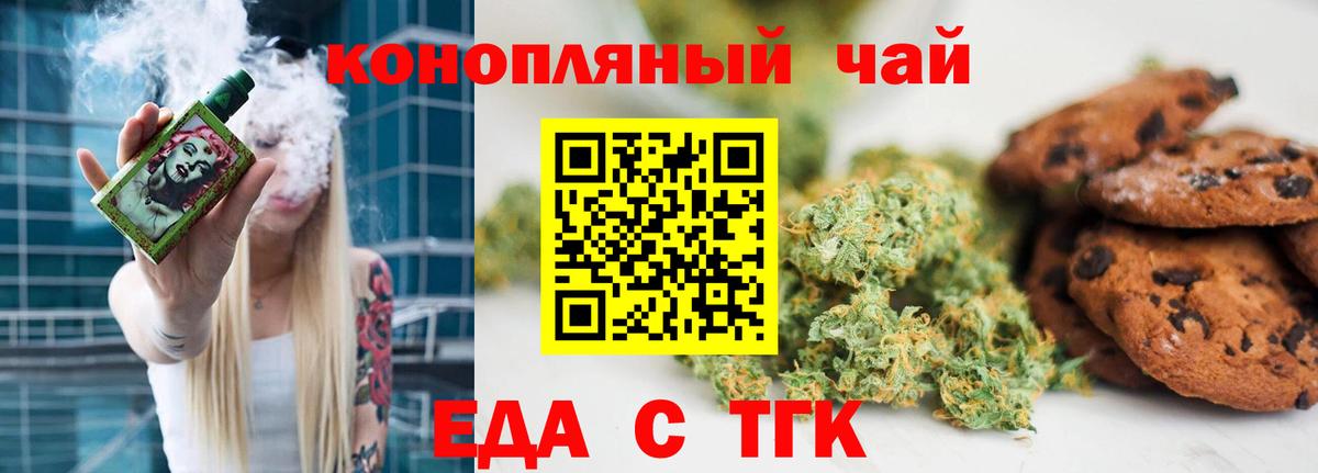 Еда ТГК марихуана  Вход с VPN  Наро-Фоминск 