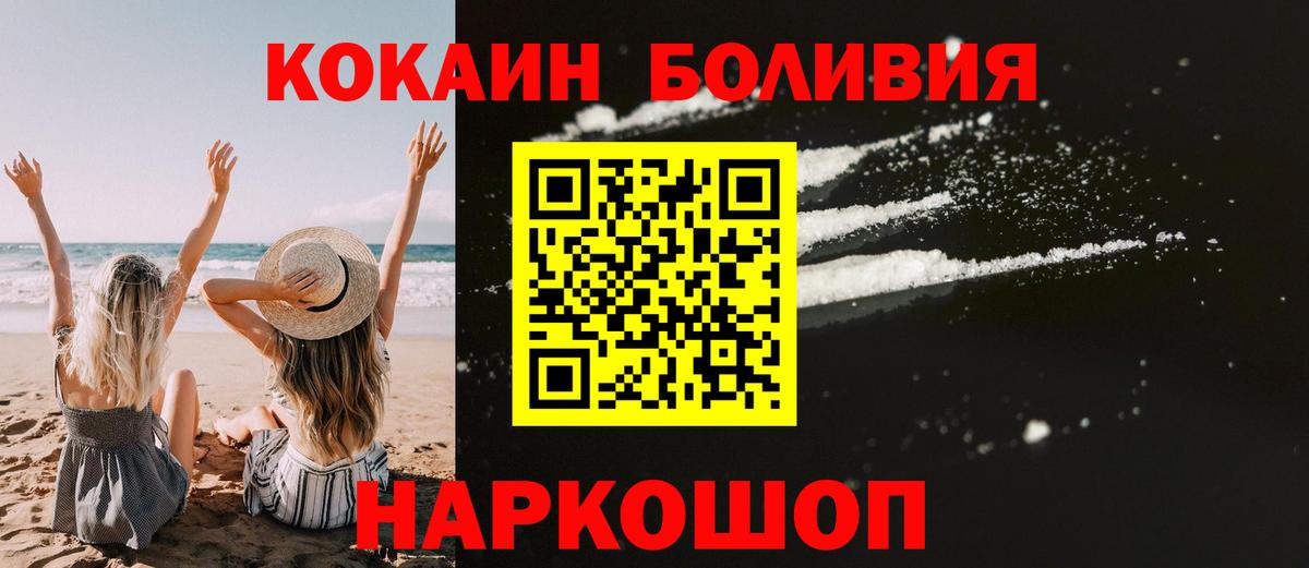 Наро-Фоминск  COCAIN  Cocaine 99%  Вход с VPN  COCAIN Колумбийский 
