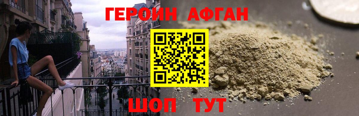 Героин белый Наро-Фоминск