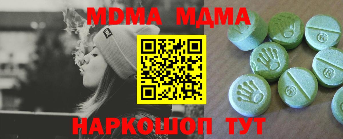 Наро-Фоминск  MDMA crystal  MDMA молли  Вход с VPN 