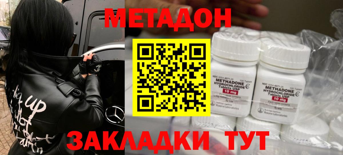 Наро-Фоминск  МЕТАДОН белоснежный  МЕТАДОН VHQ  Вход с VPN 