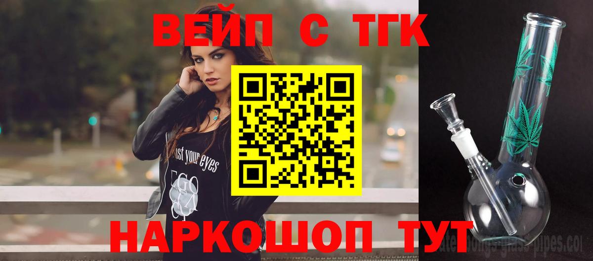 ТГК жижа Наро-Фоминск